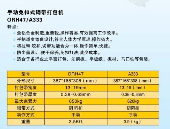 免扣式鋼帶打包機